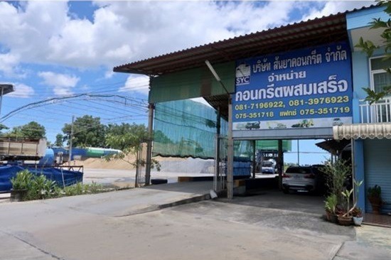 จำหน่ายคอนกรีตผสมเสร็จ ปากนคร